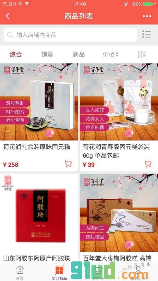 百年堂微商城小程序截图