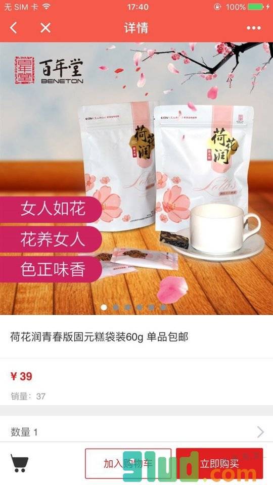 百年堂微商城小程序截图