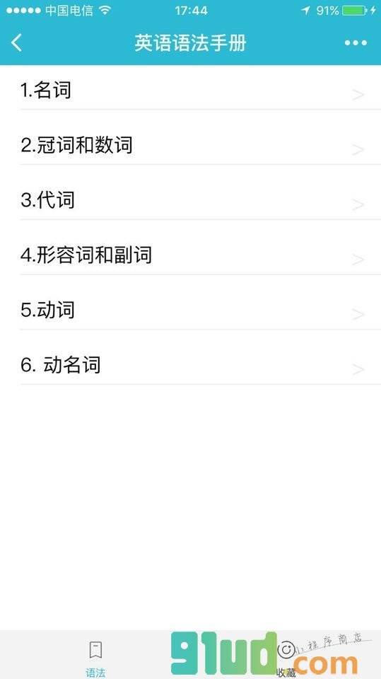 英语语法手册小程序截图