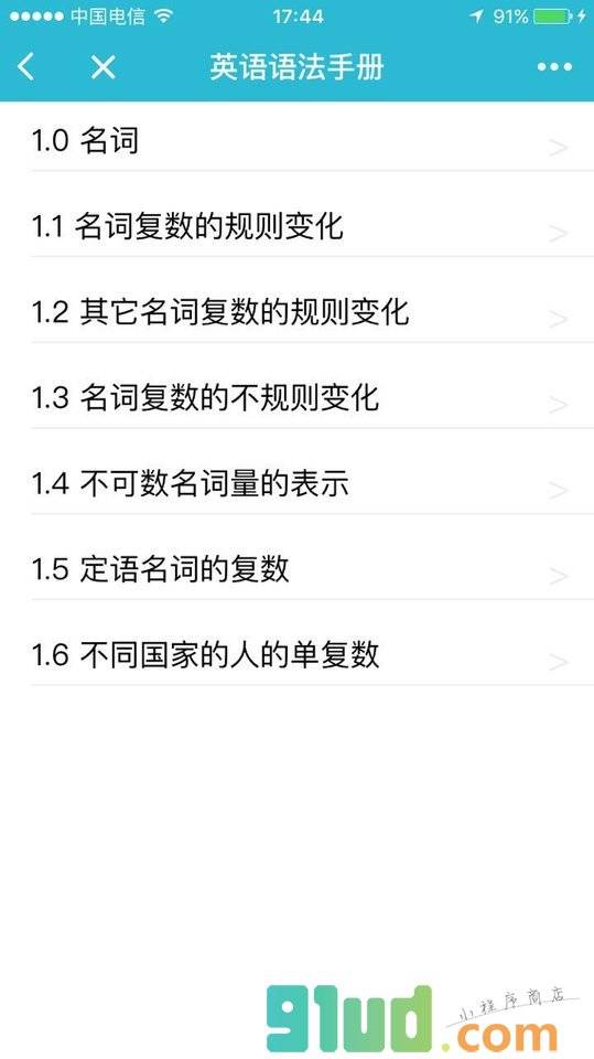 英语语法手册小程序截图