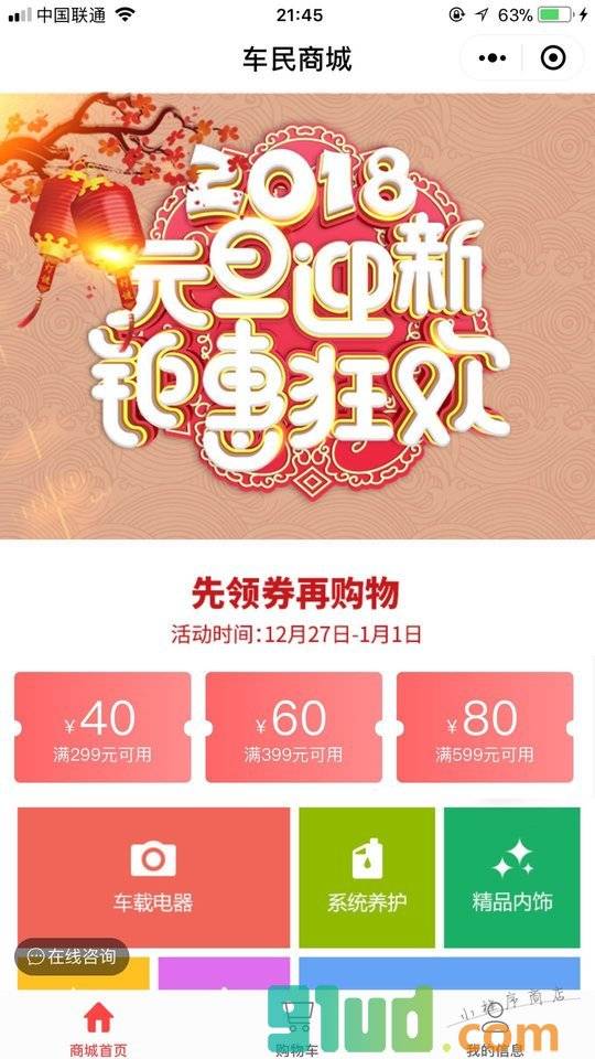 车民商城精选小程序截图