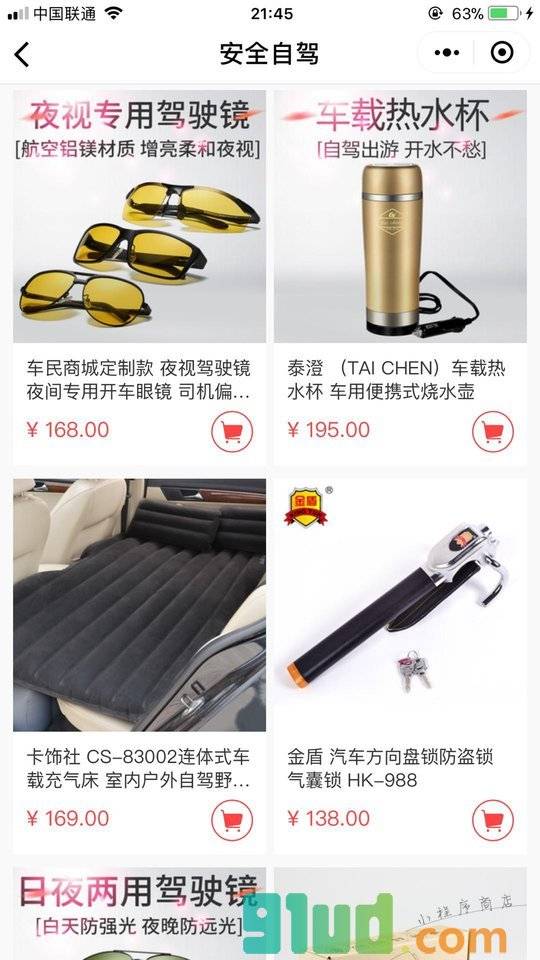 车民商城精选小程序截图