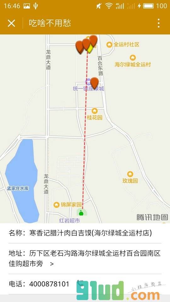 吃啥不用愁小程序截图