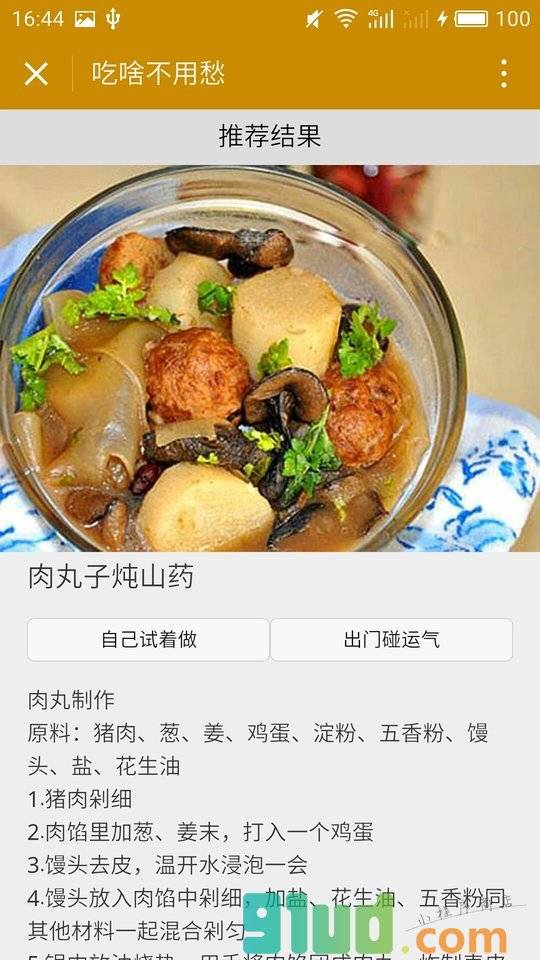 吃啥不用愁小程序截图