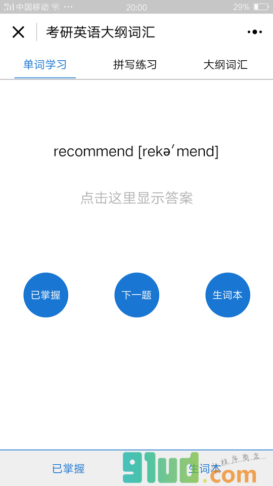 考研英语大纲词汇小程序截图