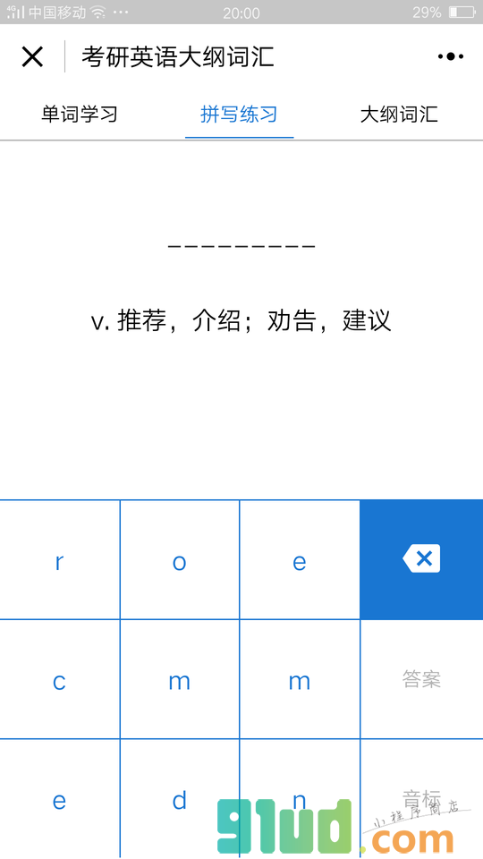 考研英语大纲词汇小程序截图