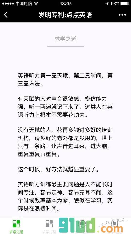 点点英语学堂小程序截图