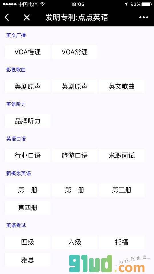 点点英语学堂小程序截图