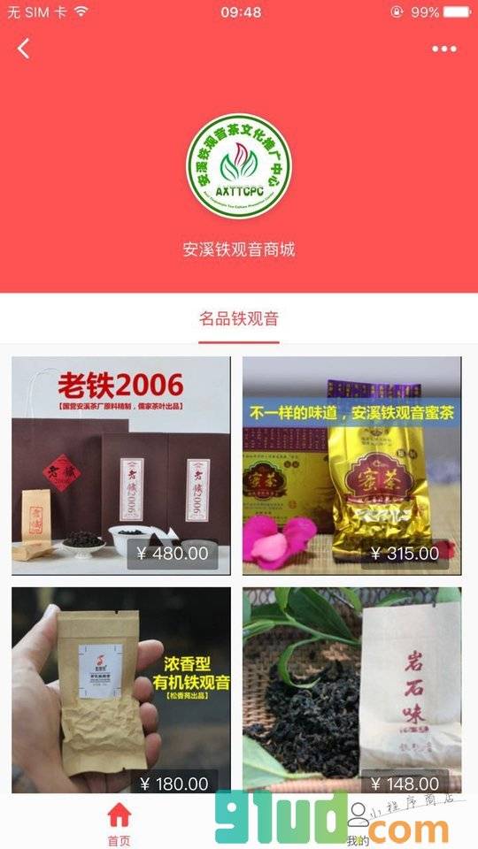 安溪铁观音商城小程序截图