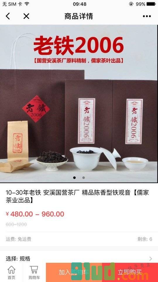 安溪铁观音商城小程序截图