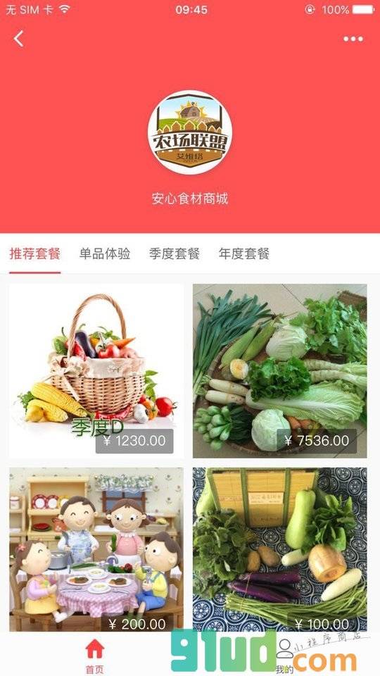 安心食材商城小程序截图