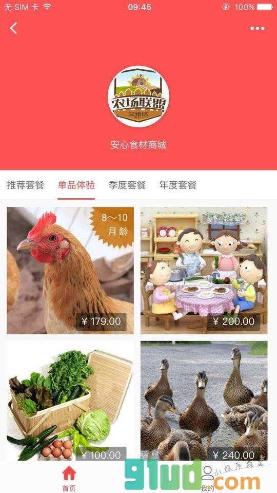 安心食材商城小程序截图