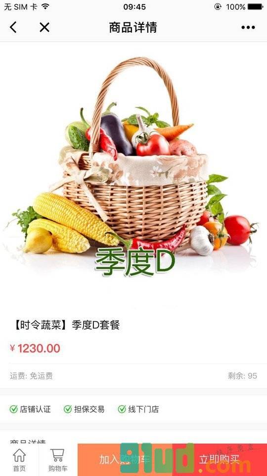 安心食材商城小程序截图
