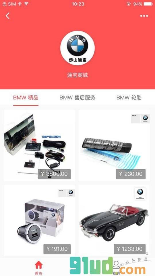 通宝宝妈商城TongbaoMall小程序截图