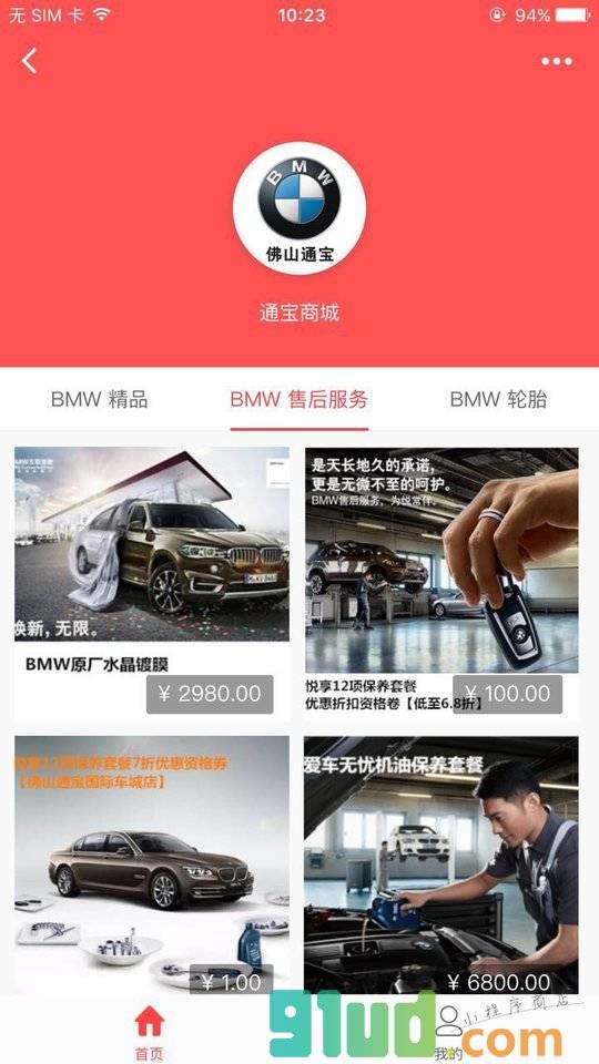 通宝宝妈商城TongbaoMall小程序截图