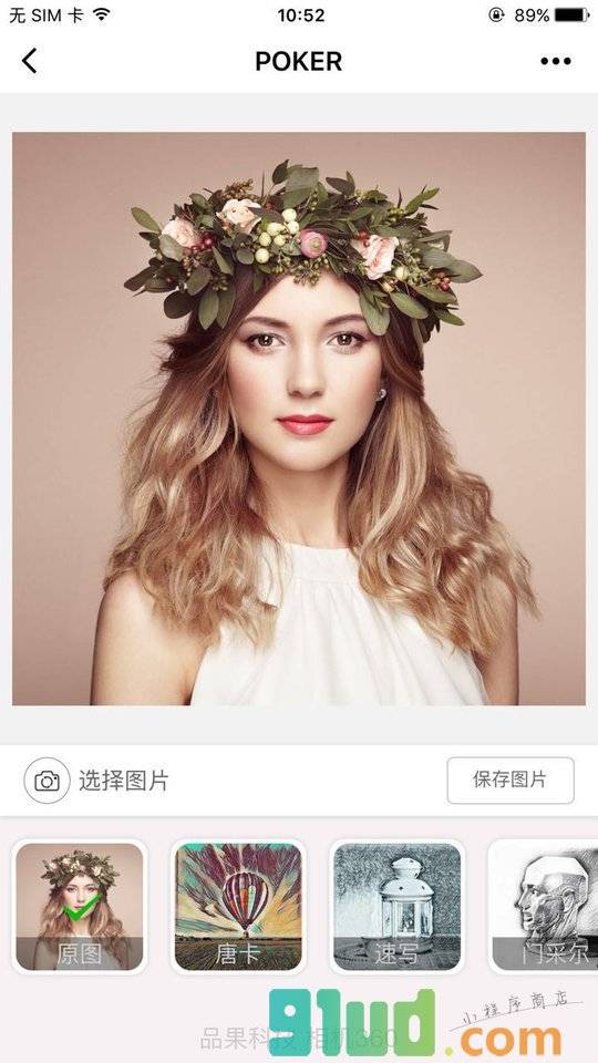 POKER艺术滤镜小程序截图