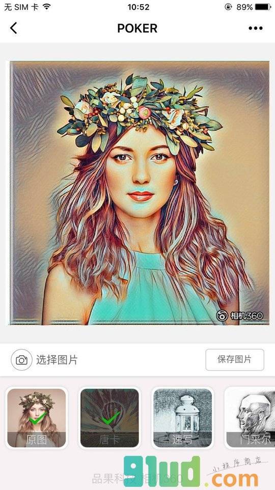 POKER艺术滤镜小程序截图