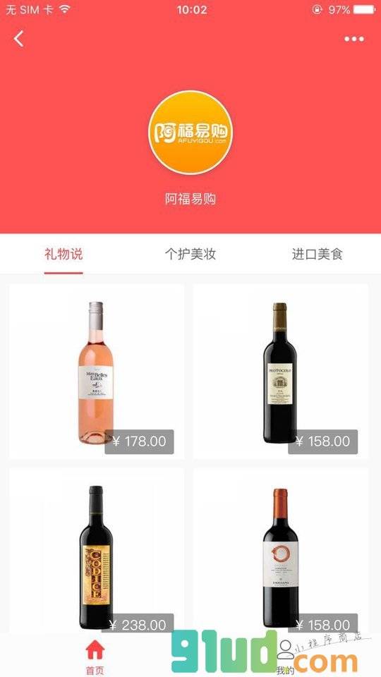 阿福易购商城小程序截图