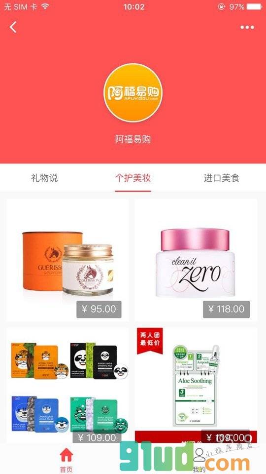 阿福易购商城小程序截图