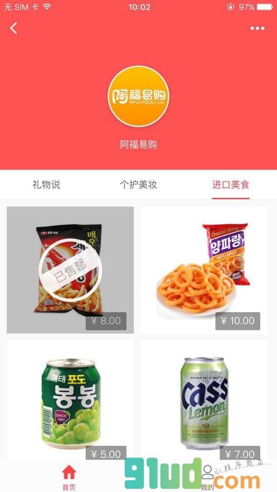 阿福易购商城小程序截图