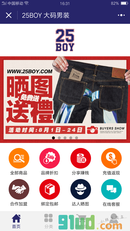 25BOY商城小程序截图