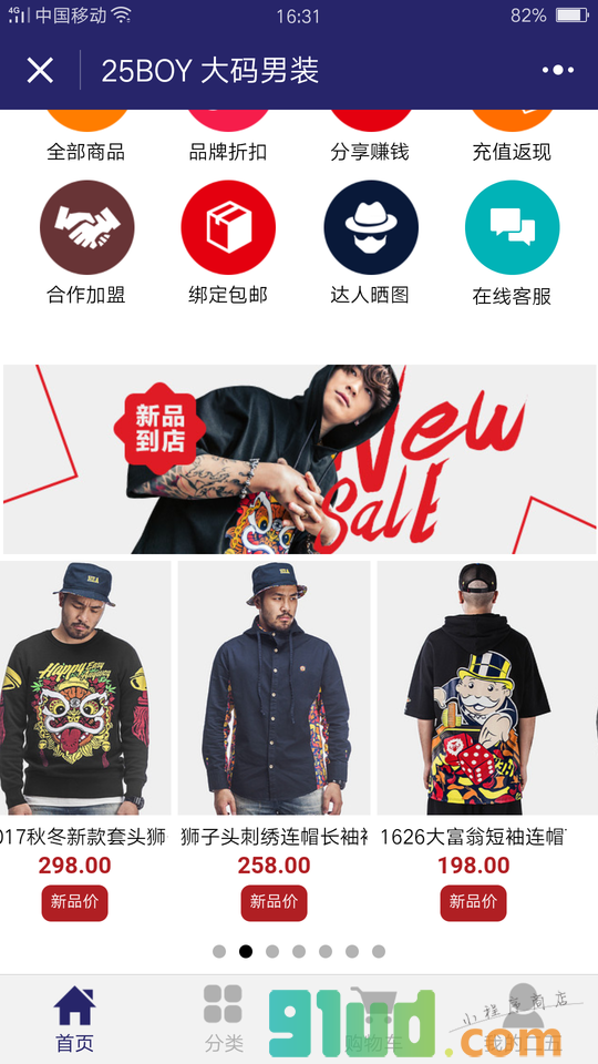 25BOY商城小程序截图
