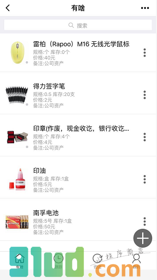 有啥物品小程序截图