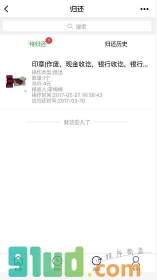 有啥物品小程序截图