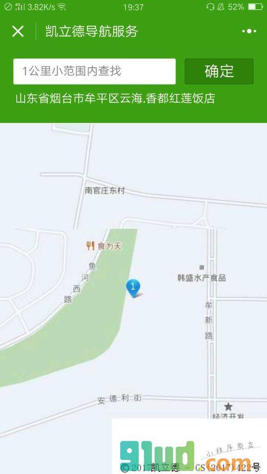 凯立德地图小程序截图