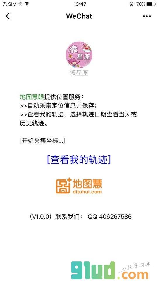 地图慧眼小程序截图
