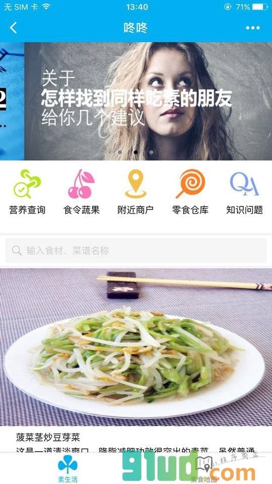 素生活地图小程序截图