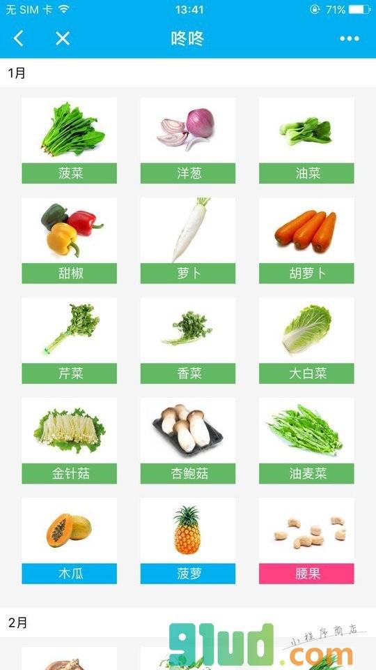 素生活地图小程序截图