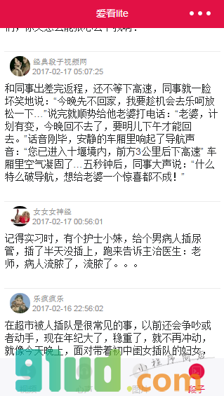 爱看lite小程序截图