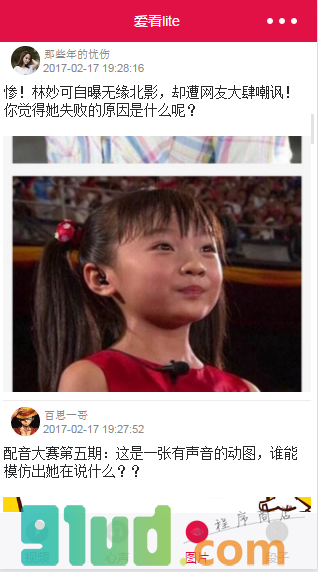 爱看lite小程序截图