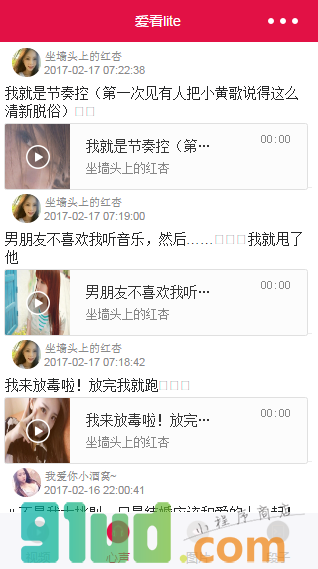 爱看lite小程序截图