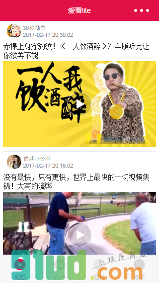 爱看lite小程序截图