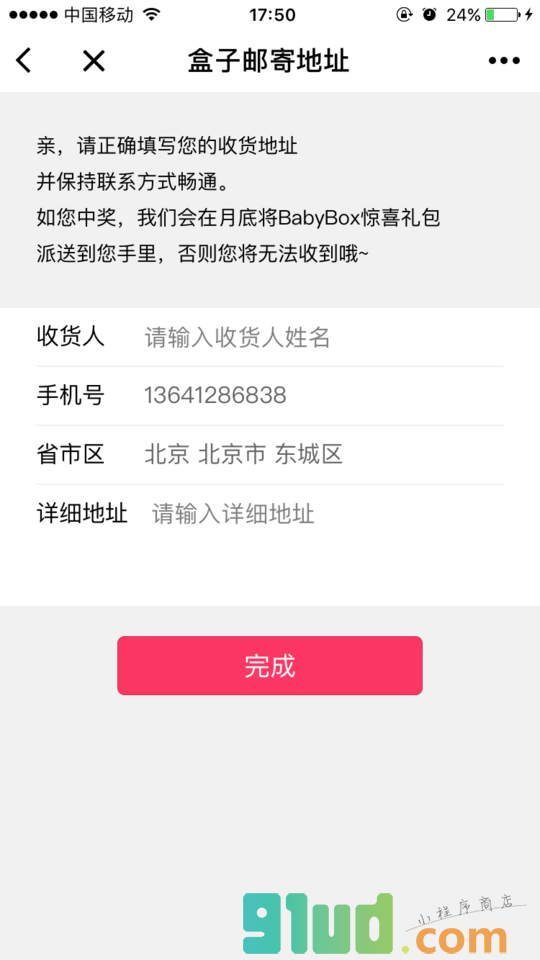 宝宝树免费宝盒小程序截图