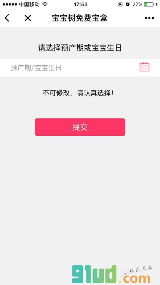 宝宝树免费宝盒小程序截图