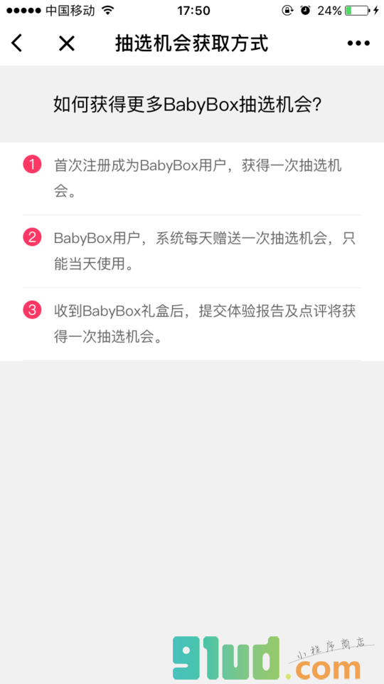 宝宝树免费宝盒小程序截图