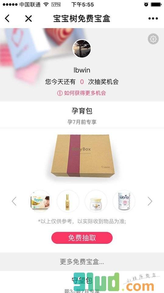 宝宝树免费宝盒小程序截图