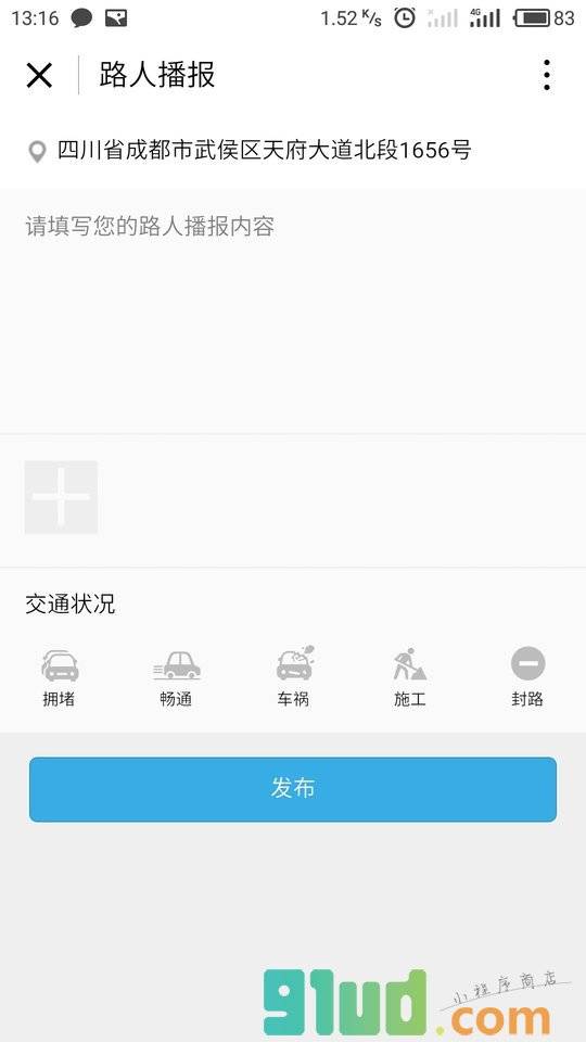 乐山交通小程序截图