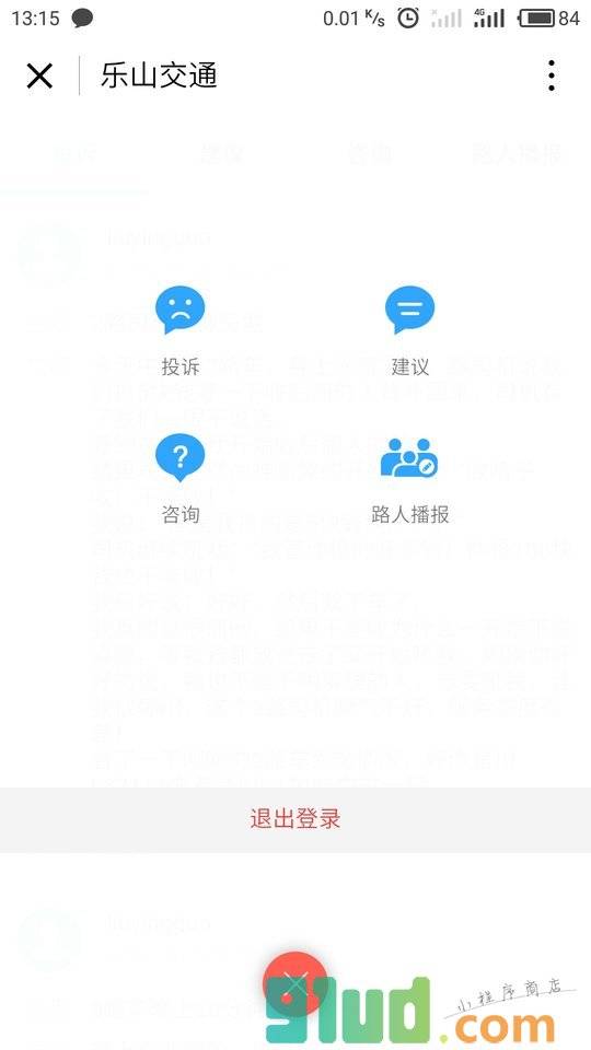 乐山交通小程序截图