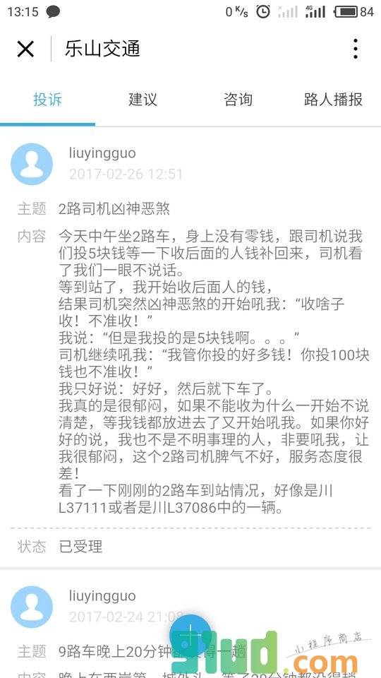 乐山交通小程序截图