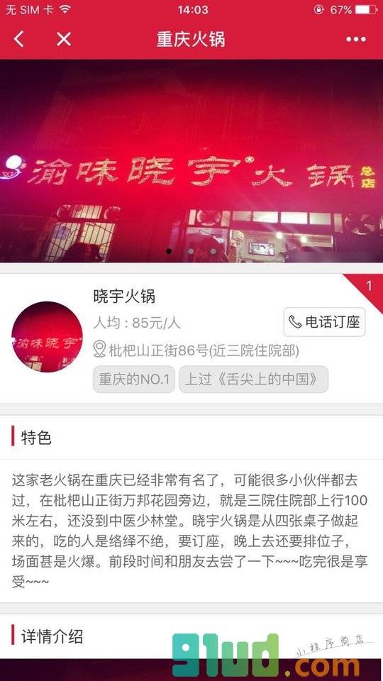 火锅地图小程序截图