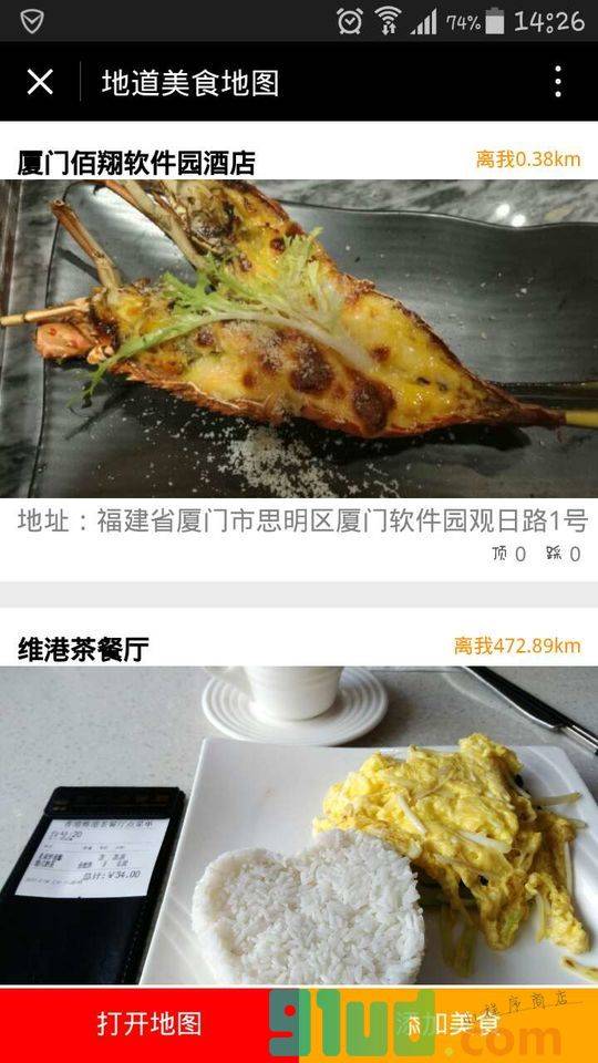 地道美食地图小程序截图