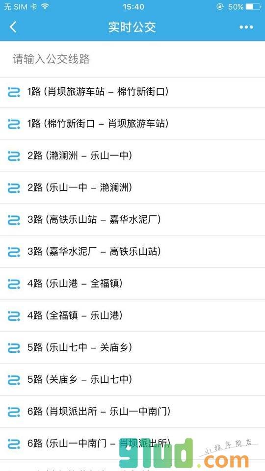 乐山实时公交小程序截图