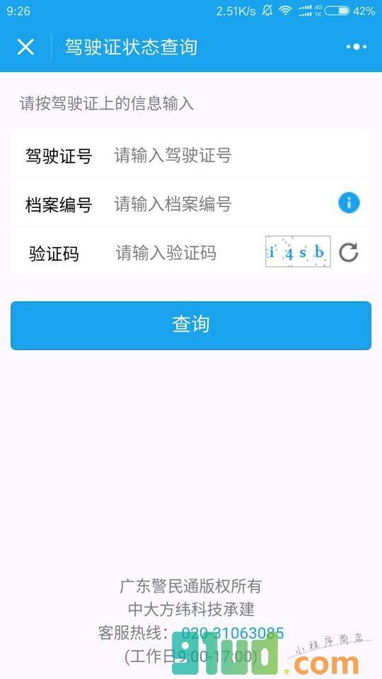 广东交通违法查询小程序截图