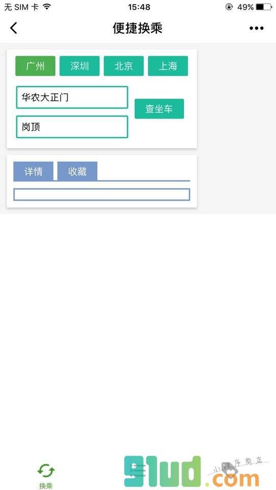 快查公交小程序截图