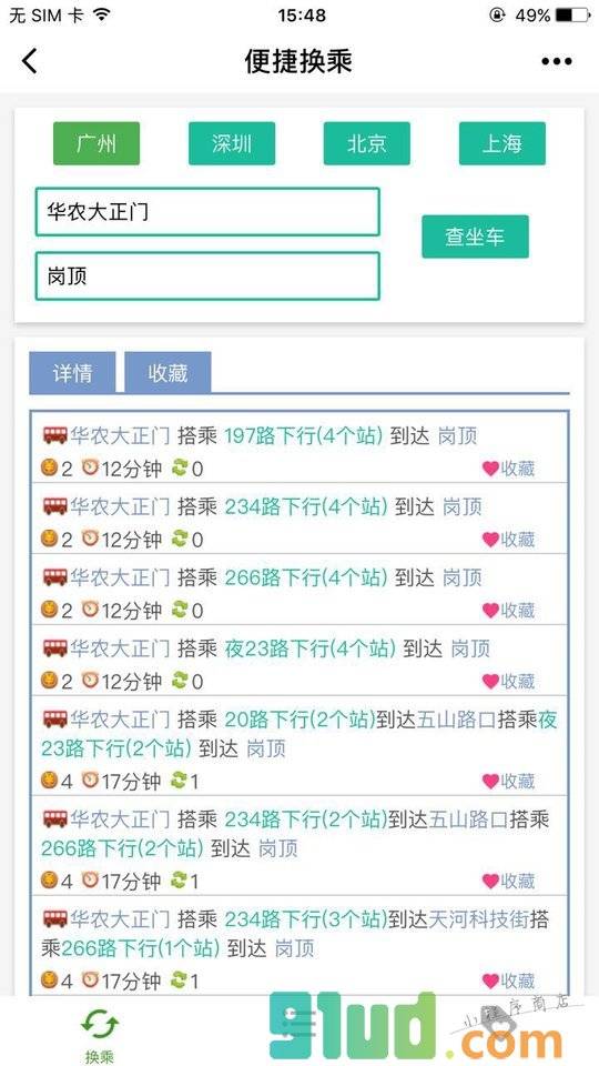快查公交小程序截图