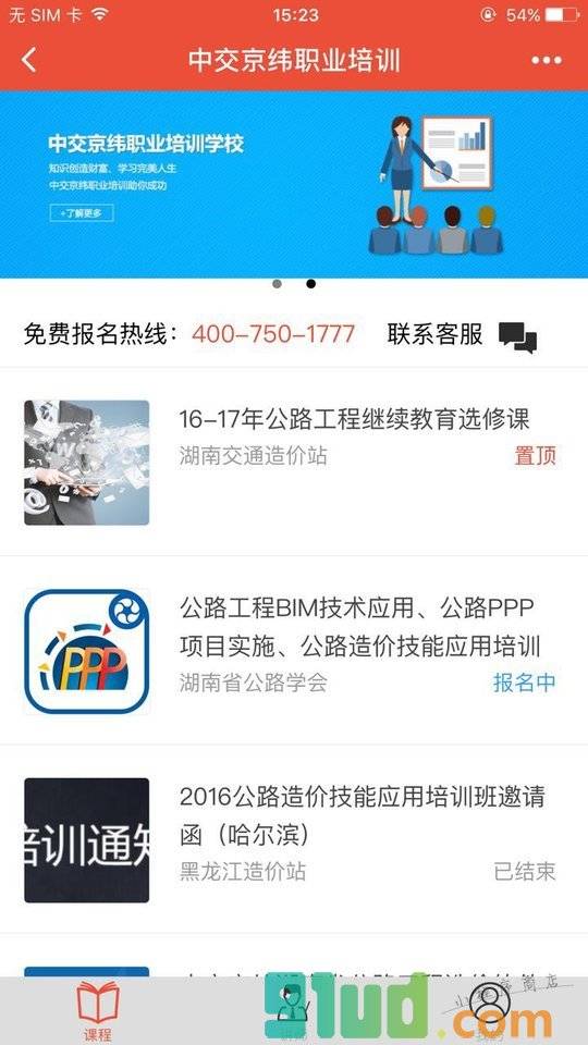 交通造价小程序截图